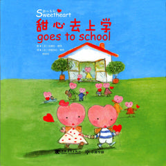 Sweetheart goes to school